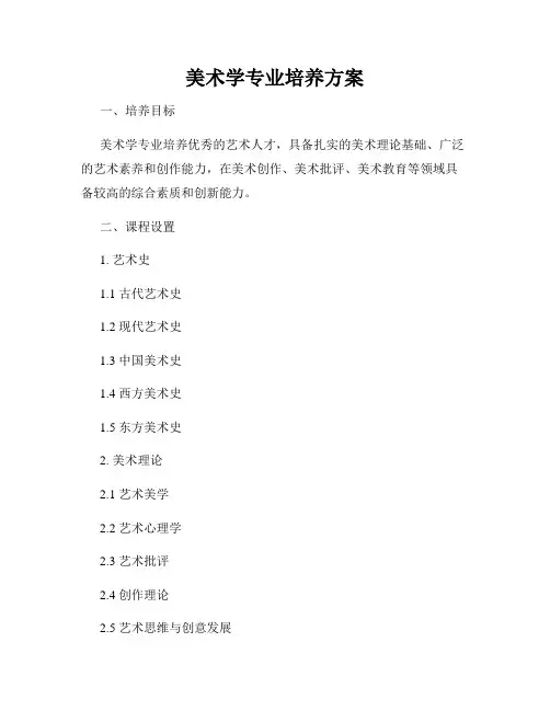 美术学专业培养方案
