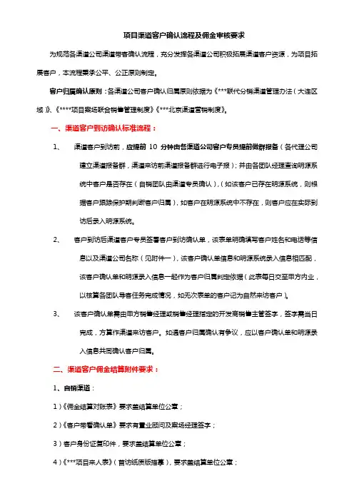 渠道确认流程