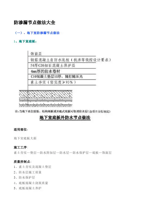 防渗漏节点做法大全