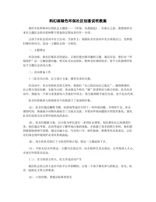 科幻画绿色环保社区创意说明教案