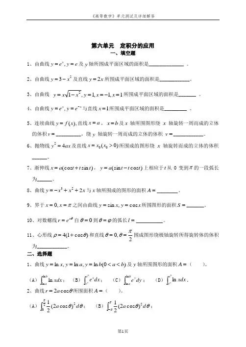 高等数学测试题及解答上部分1-6章