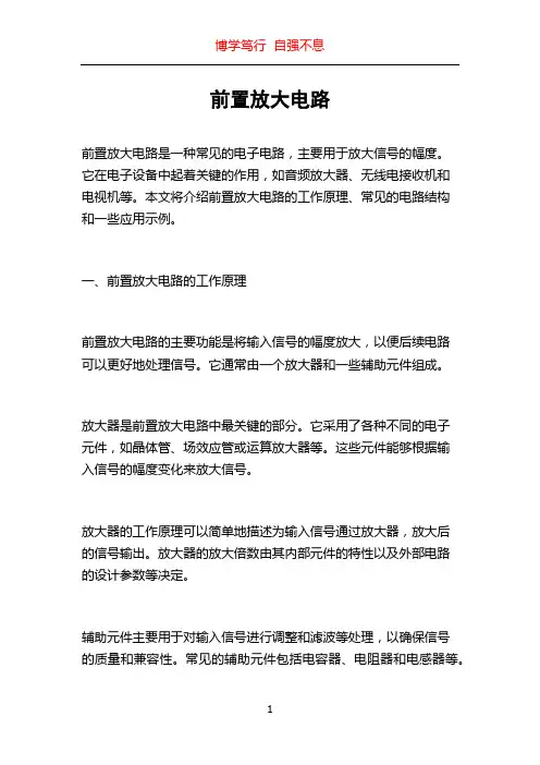 前置放大电路