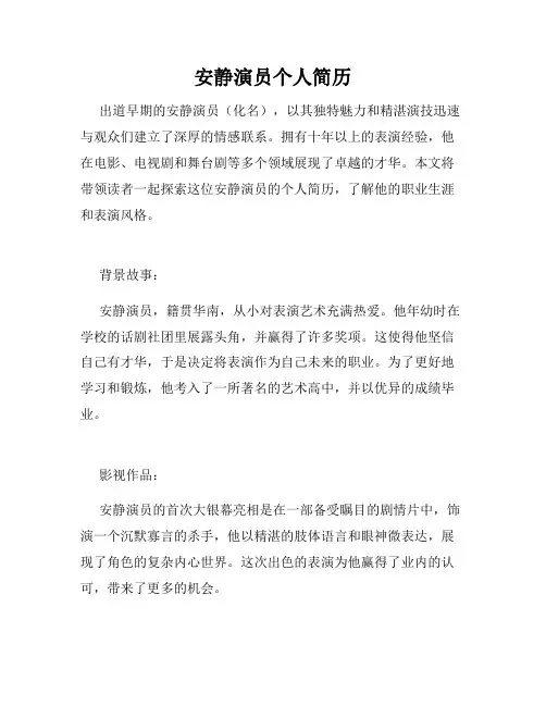 安静演员个人简历