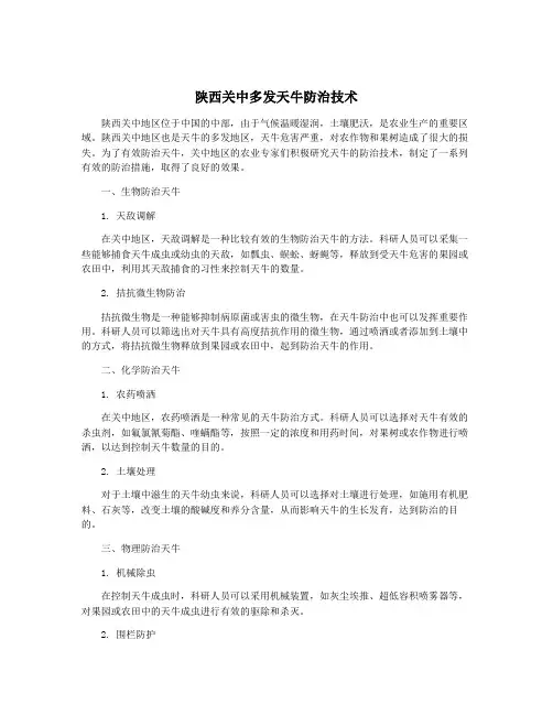 陕西关中多发天牛防治技术
