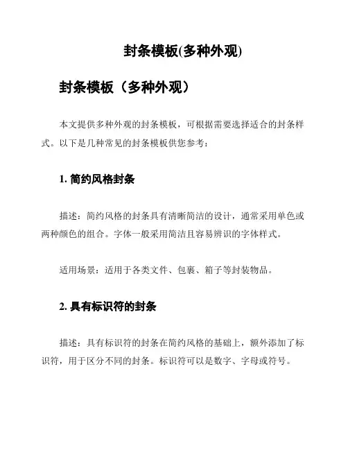 封条模板(多种外观)