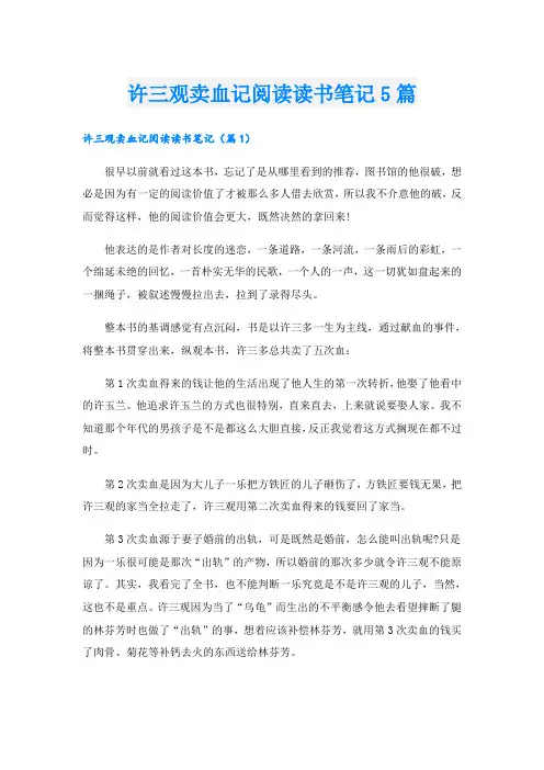 许三观卖血记阅读读书笔记5篇