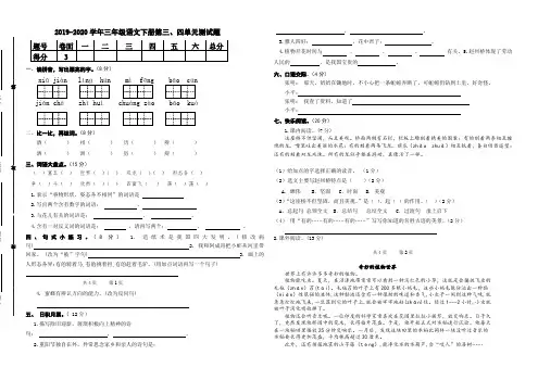 人教部编版语文三年级下册第三、四单元测试题含答案