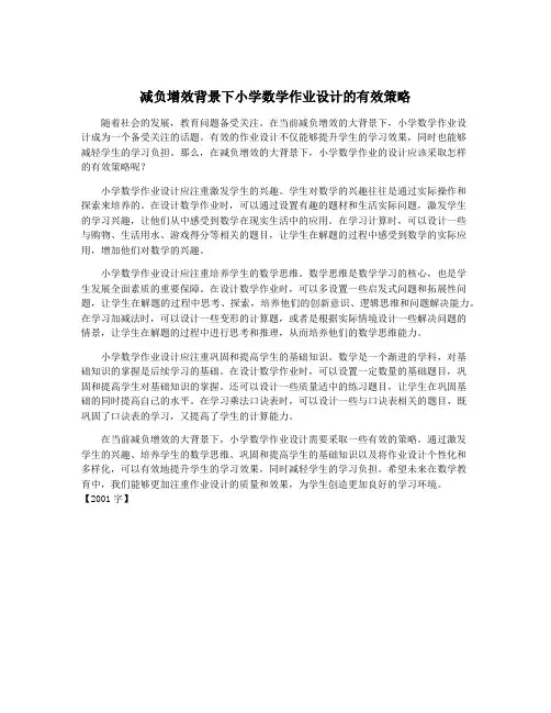 减负增效背景下小学数学作业设计的有效策略