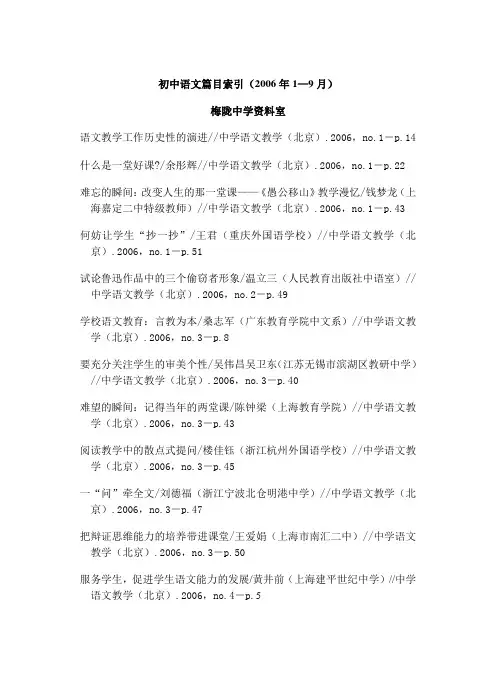 初中语文篇目索引(2006年1—9月)