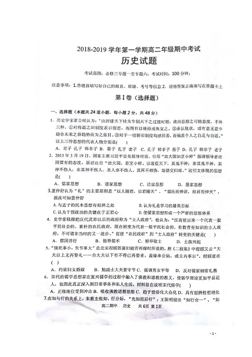 2019届秋季高二历史上学期期中联考试题(扫描版)
