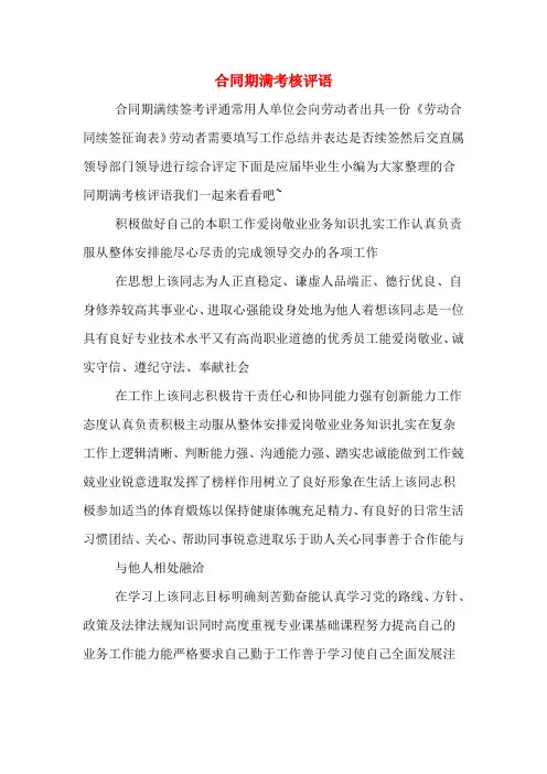 合同期满考核评语