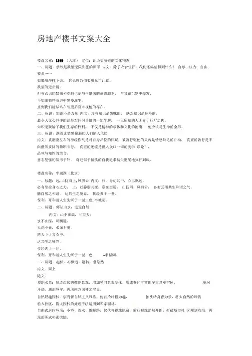 房地产楼书文案大全