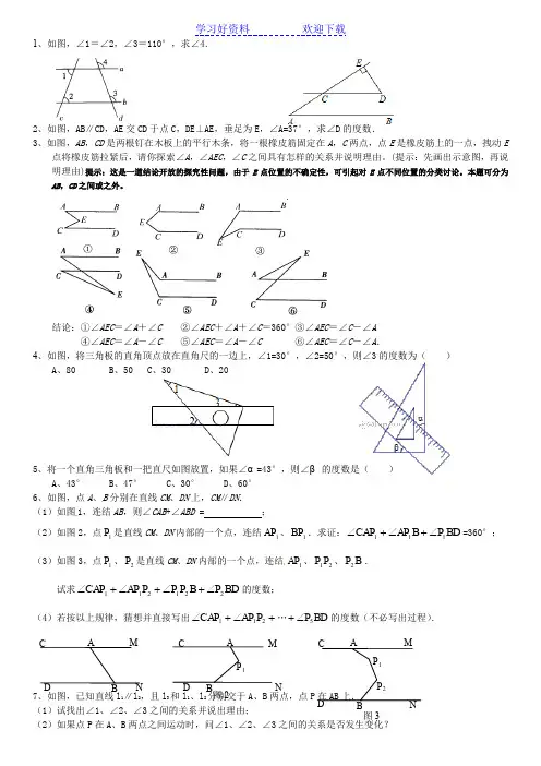 七年级上册平行线经典题型及答案解析(经典)