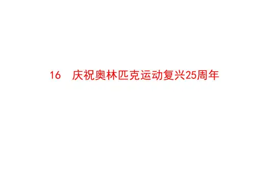 八年级下册语文全册课件PPT(22份) 人教版7