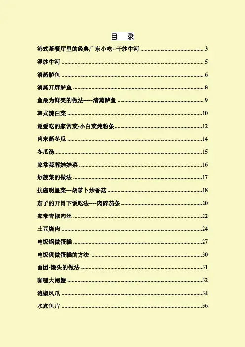 超级全面的各种家常菜菜谱