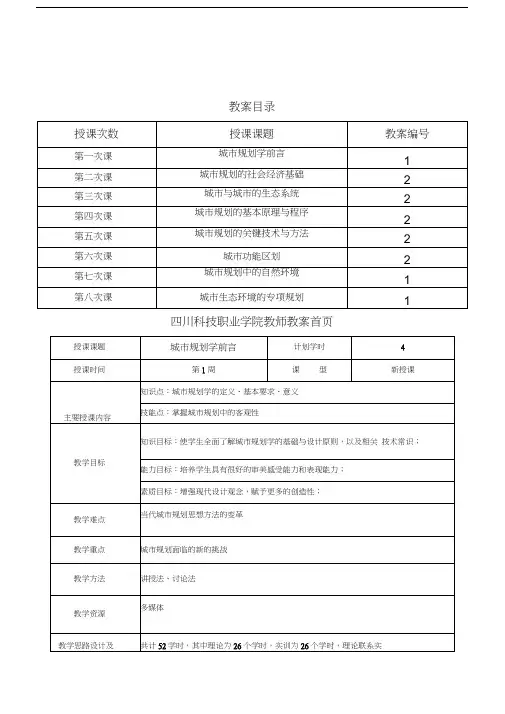 城市规划学教案