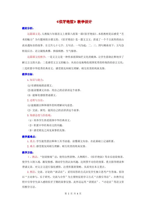 25《伯牙绝弦》·教案