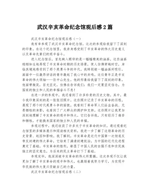 武汉辛亥革命纪念馆观后感