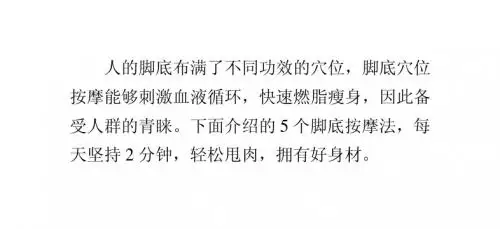 中医脚底经络按摩减肥打造完美性感身材