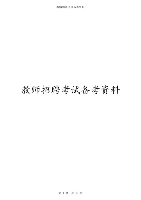 2018福建中小学新任教师招聘《中学体育》真题及答案