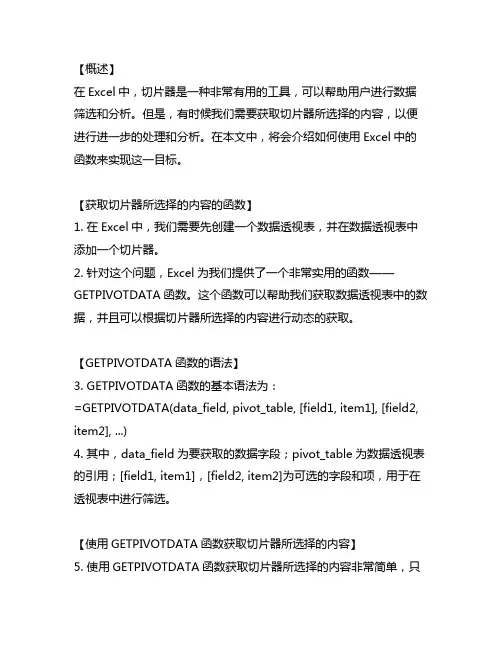 excel获取切片器所选择的内容的函数