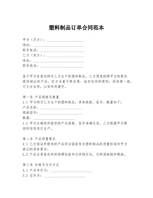 塑料制品订单合同范本