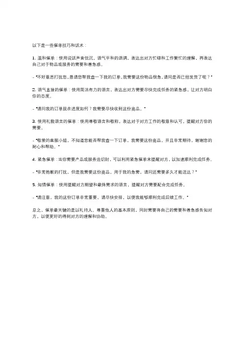 催单技巧和话术