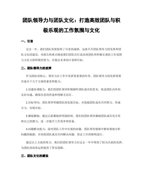 团队领导力与团队文化：打造高效团队与积极乐观的工作氛围与文化
