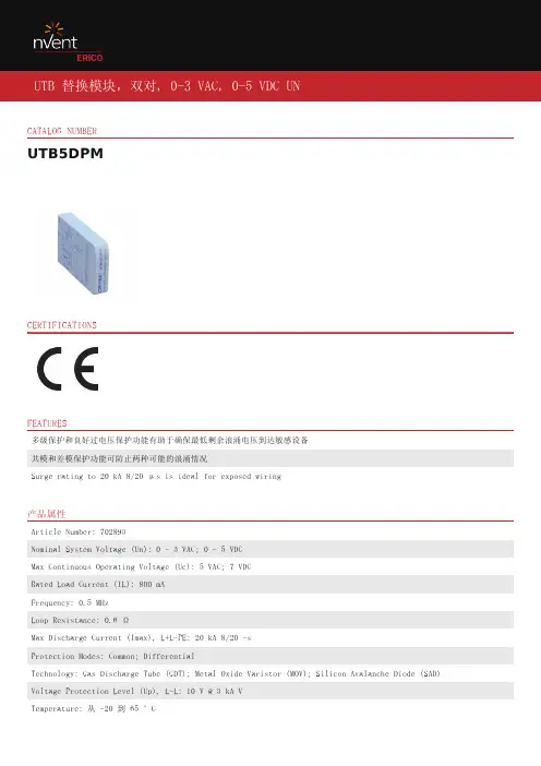 UTB5DPM 双对交流保护模块商品说明书