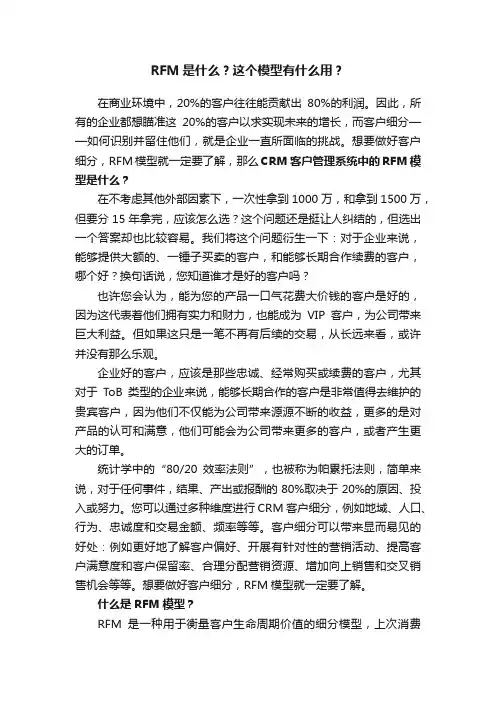 RFM是什么？这个模型有什么用？
