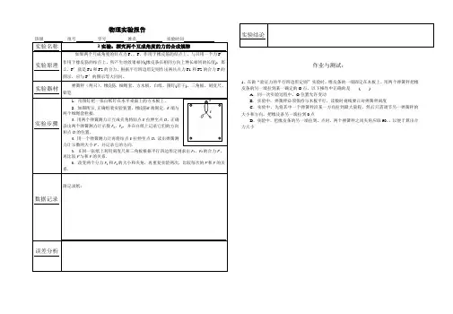 探究两个互称角度的力的合成规律实验报告