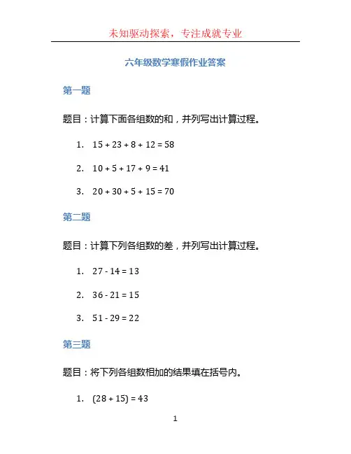 六年级数学寒假作业答案