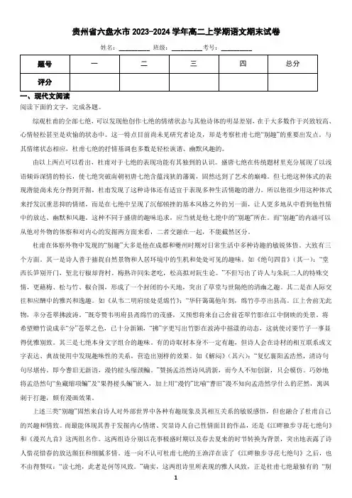 贵州省六盘水市2023-2024学年高二上学期语文期末考试试卷(含答案)