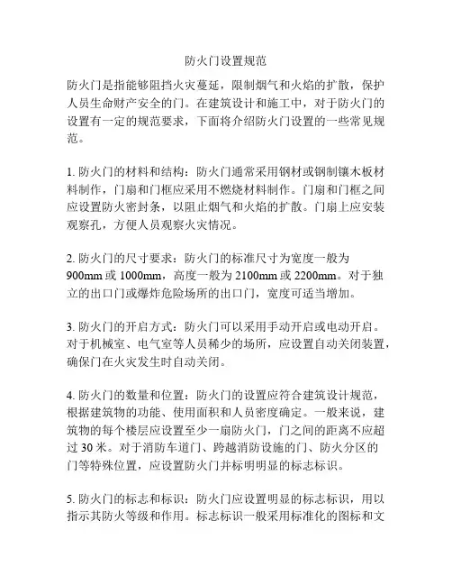 防火门设置规范