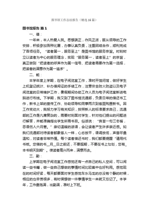 图书馆工作总结报告（精选16篇）