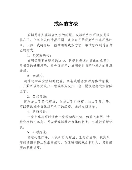 戒烟的方法
