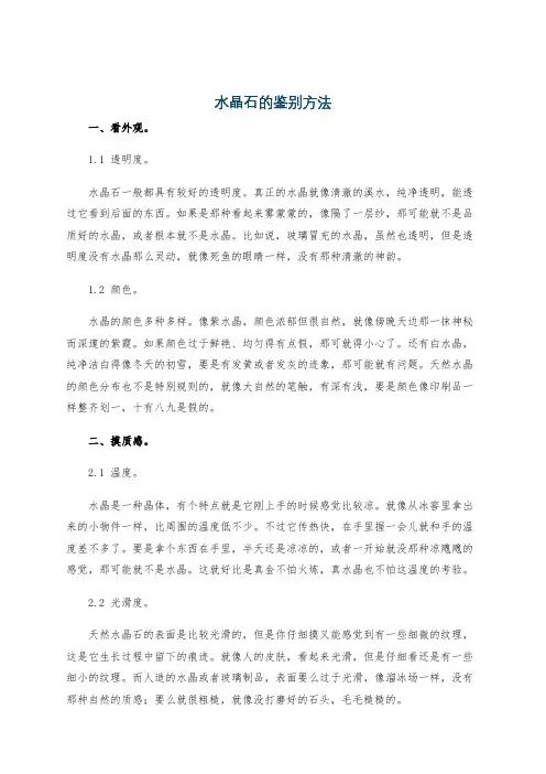 水晶石的鉴别方法