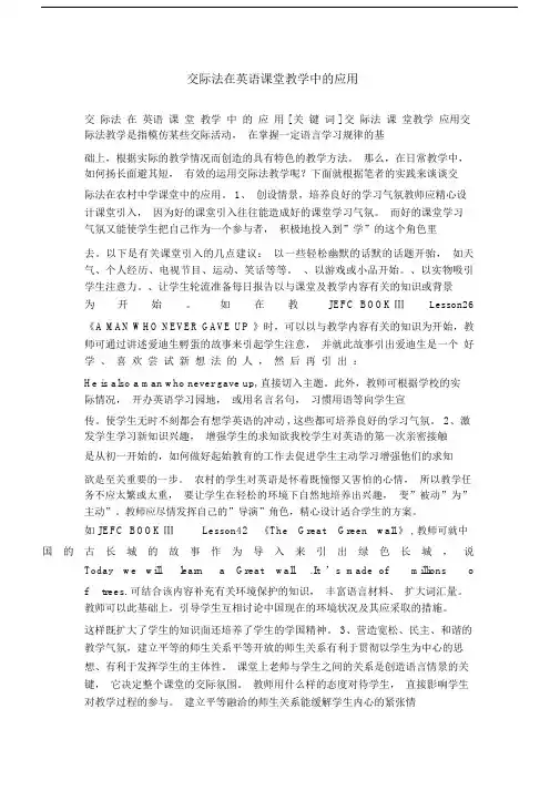 交际法在英语课堂教学中的应用.doc
