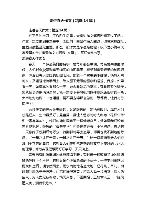 走进春天作文（精选14篇）