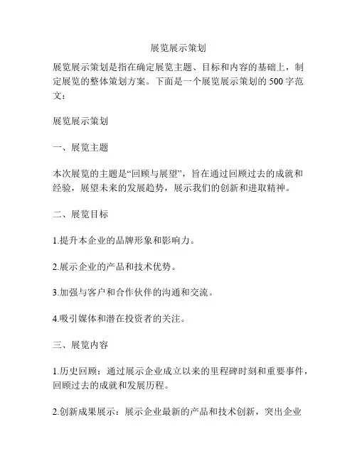 展览展示策划
