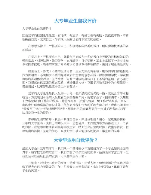 大专毕业生自我评价