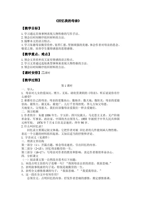 回忆我的母亲教案(含板书及反思)