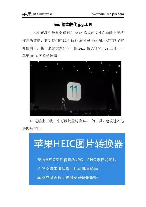 heic格式转化jpg工具