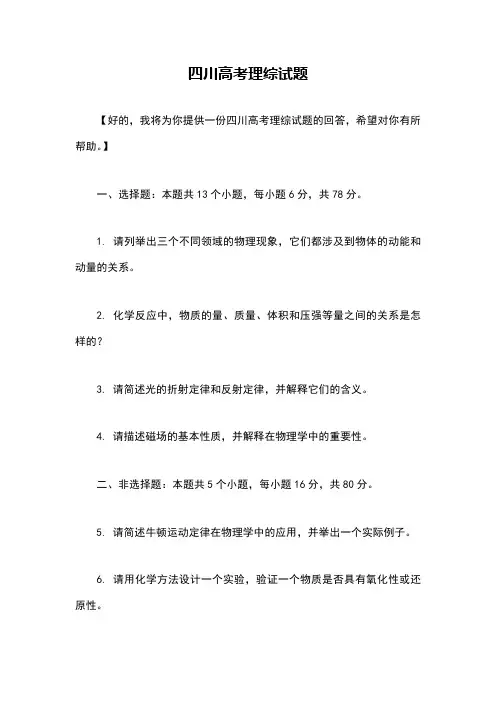 四川高考理综试题