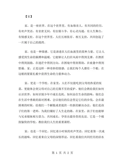 家高中作文范文