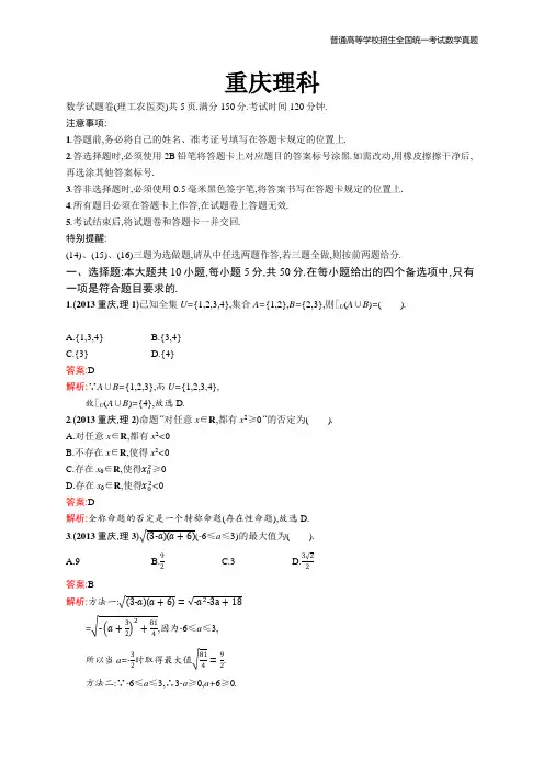 2013年高考数学真题(重庆卷)理科精编解析word版