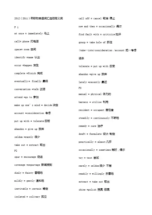 2012职称英语单词