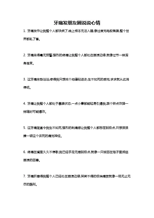 牙痛发朋友圈说说心情