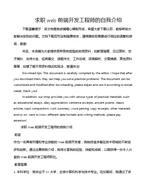 求职web前端开发工程师的自我介绍