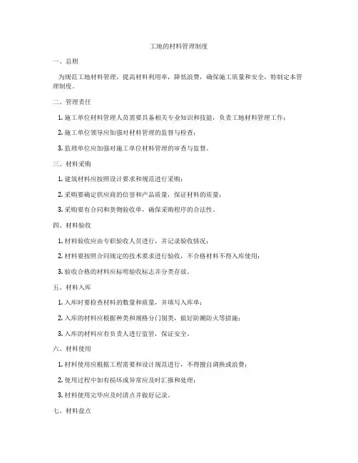 工地的材料管理制度
